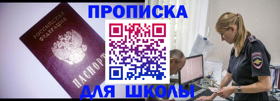 временная регистрация недорого в Алтае