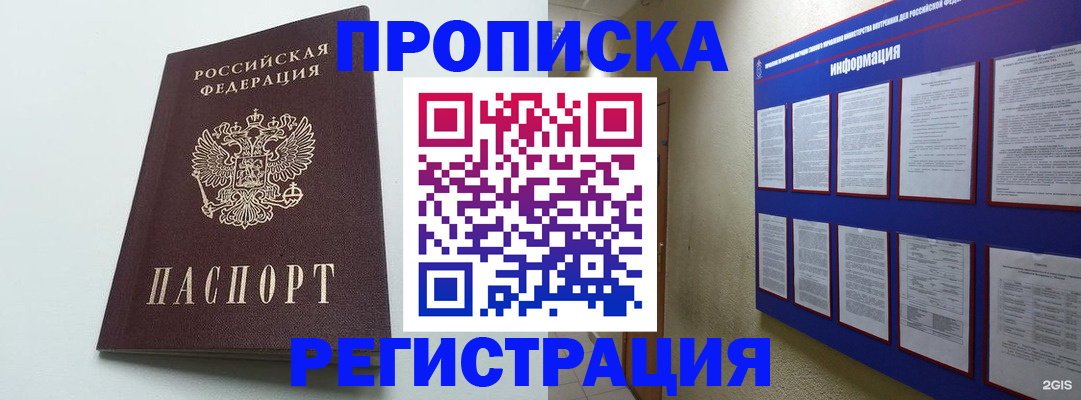 временная регистрация 2025 в Алтае