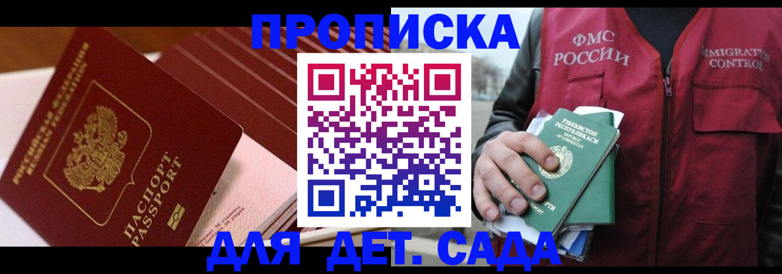 прописка в Алтае
