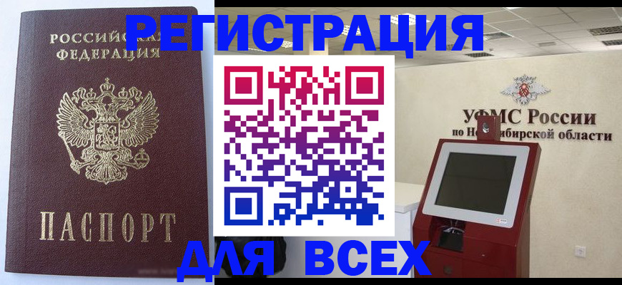 прописка ребенка в Алтае