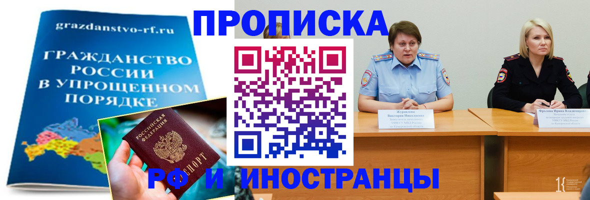 временная прописка в Алтае